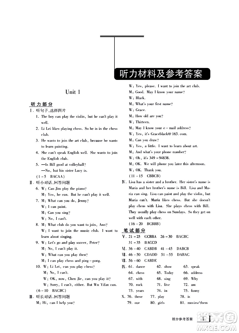 寧波出版社2021學(xué)習(xí)方法指導(dǎo)叢書英語七年級下冊人教版答案