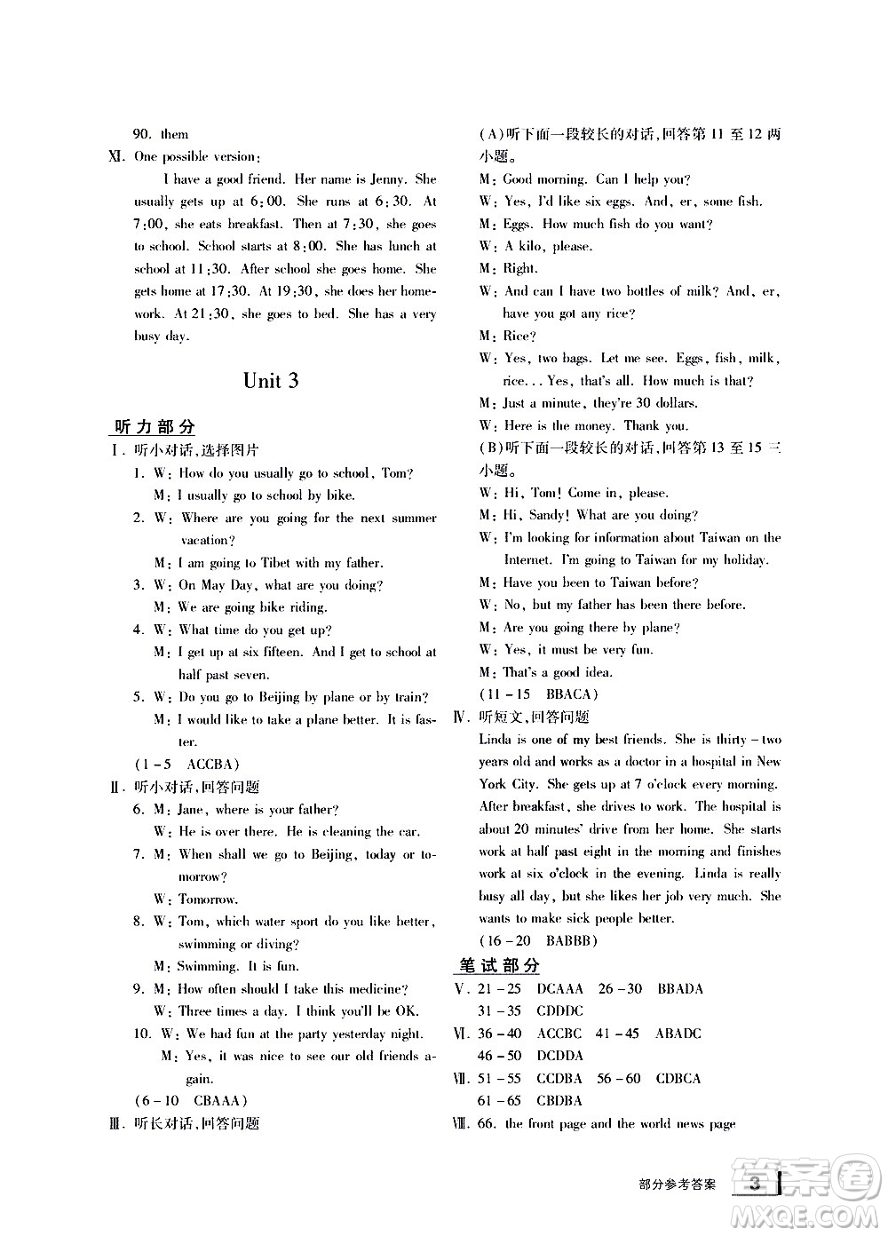 寧波出版社2021學(xué)習(xí)方法指導(dǎo)叢書英語七年級下冊人教版答案