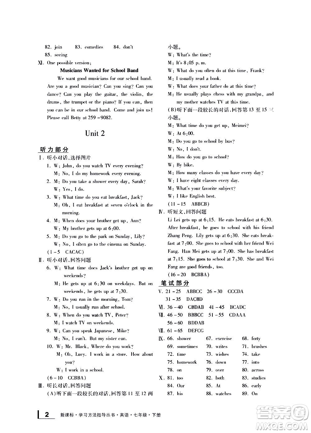 寧波出版社2021學(xué)習(xí)方法指導(dǎo)叢書英語七年級下冊人教版答案