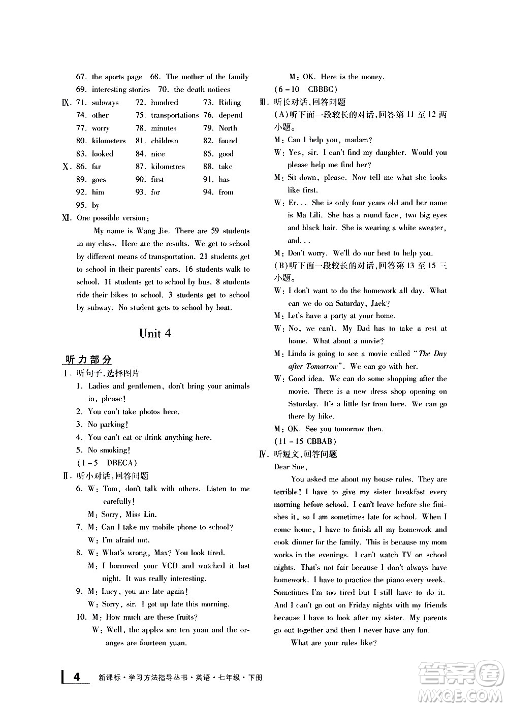 寧波出版社2021學(xué)習(xí)方法指導(dǎo)叢書英語七年級下冊人教版答案