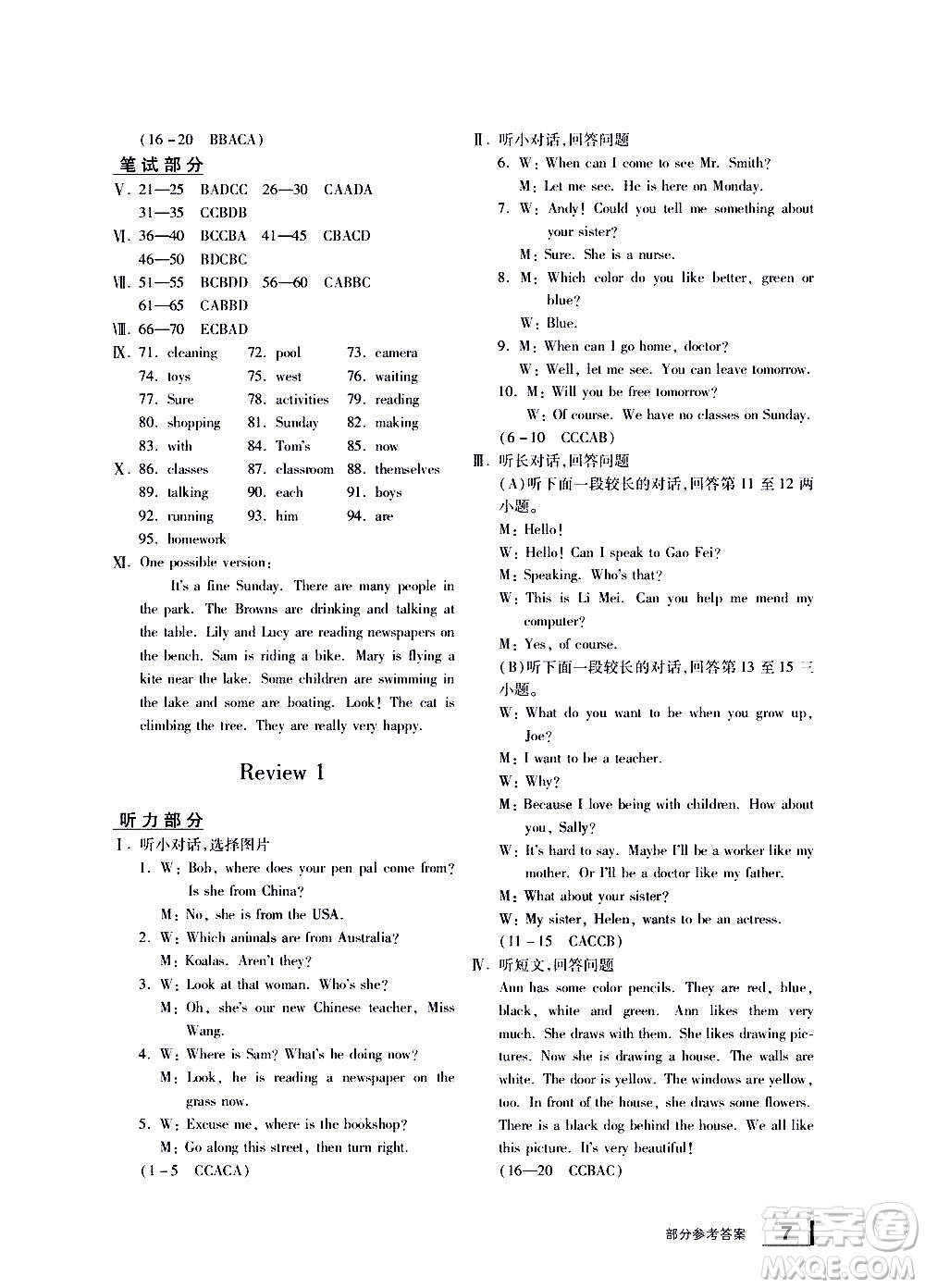 寧波出版社2021學(xué)習(xí)方法指導(dǎo)叢書英語七年級下冊人教版答案