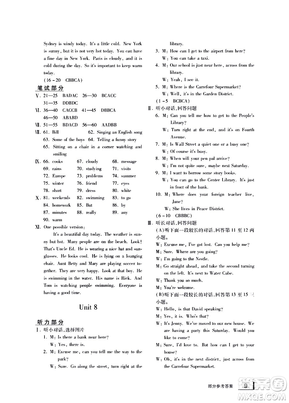 寧波出版社2021學(xué)習(xí)方法指導(dǎo)叢書英語七年級下冊人教版答案