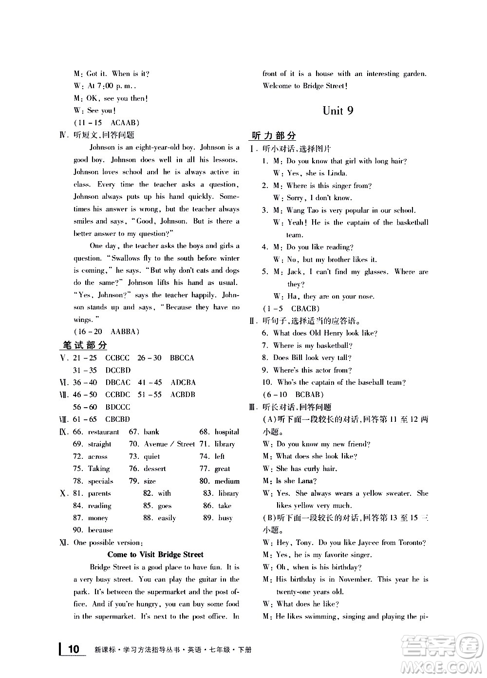 寧波出版社2021學(xué)習(xí)方法指導(dǎo)叢書英語七年級下冊人教版答案