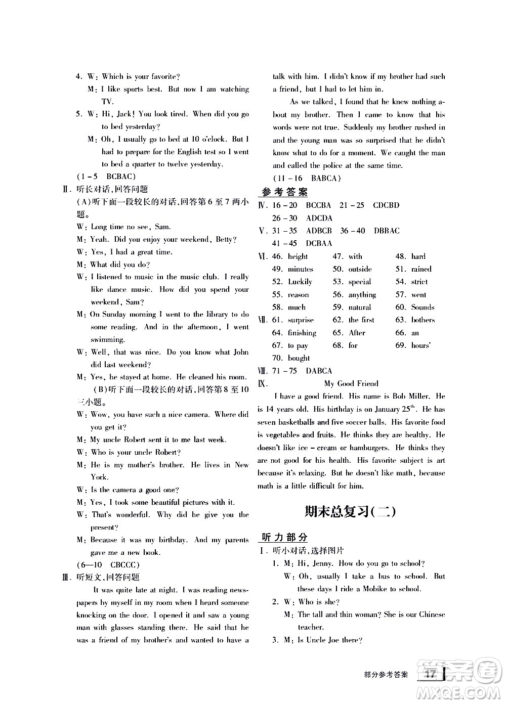 寧波出版社2021學(xué)習(xí)方法指導(dǎo)叢書英語七年級下冊人教版答案