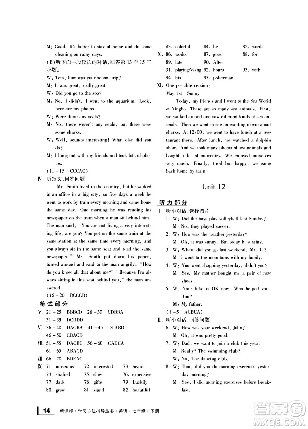 寧波出版社2021學(xué)習(xí)方法指導(dǎo)叢書英語七年級下冊人教版答案