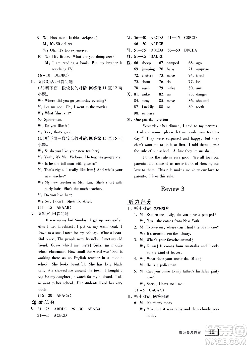 寧波出版社2021學(xué)習(xí)方法指導(dǎo)叢書英語七年級下冊人教版答案