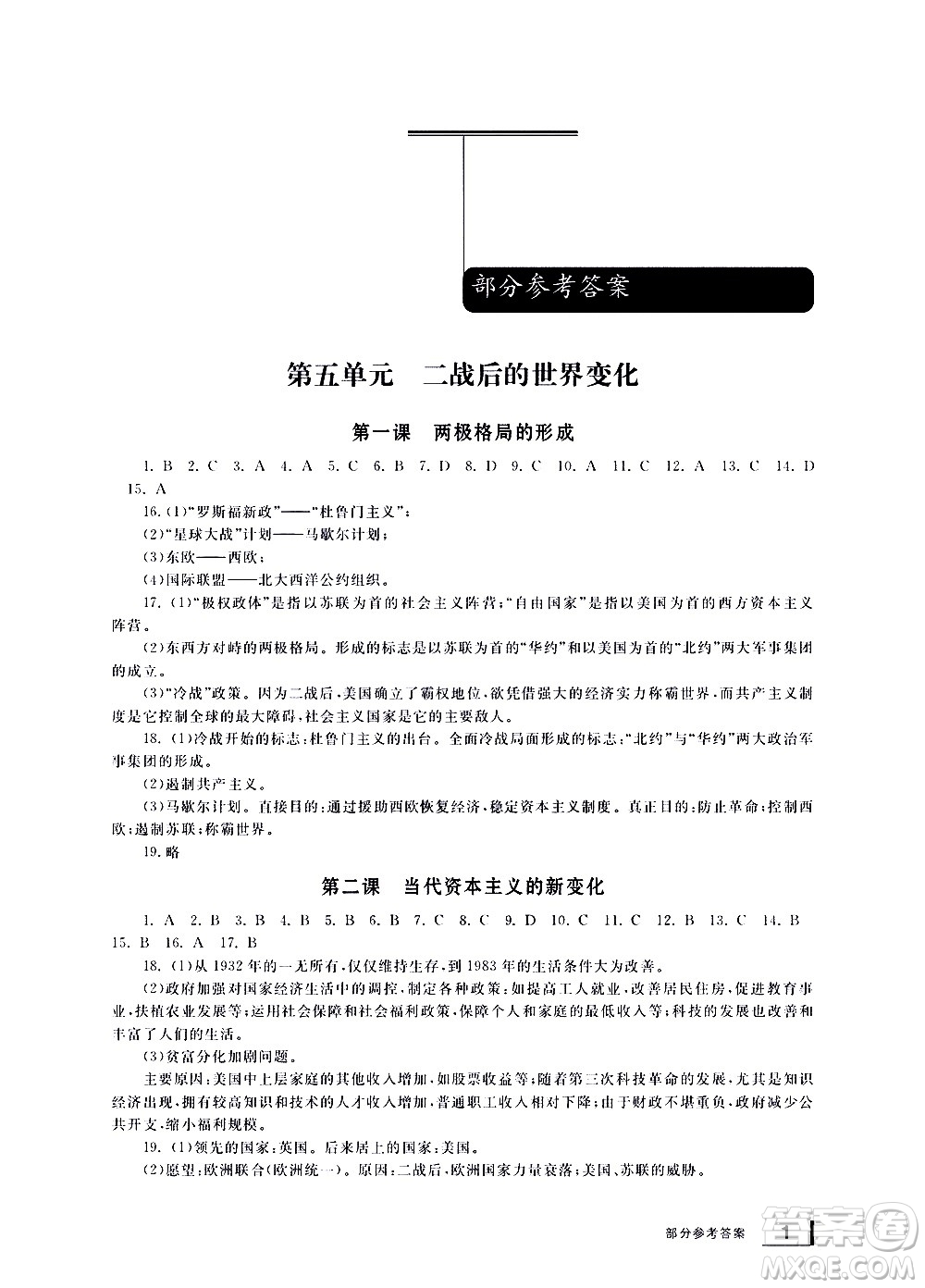 寧波出版社2021學(xué)習(xí)方法指導(dǎo)叢書歷史與社會(huì)九年級(jí)下冊(cè)人教版答案