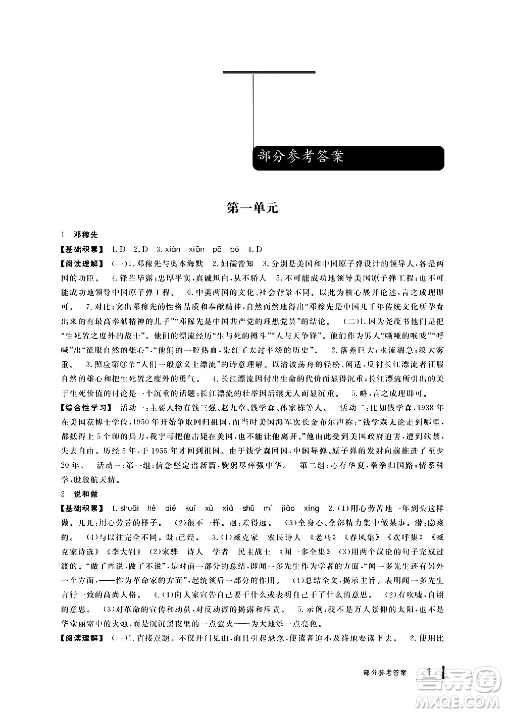 寧波出版社2021學(xué)習(xí)方法指導(dǎo)叢書語(yǔ)文七年級(jí)下冊(cè)人教版答案