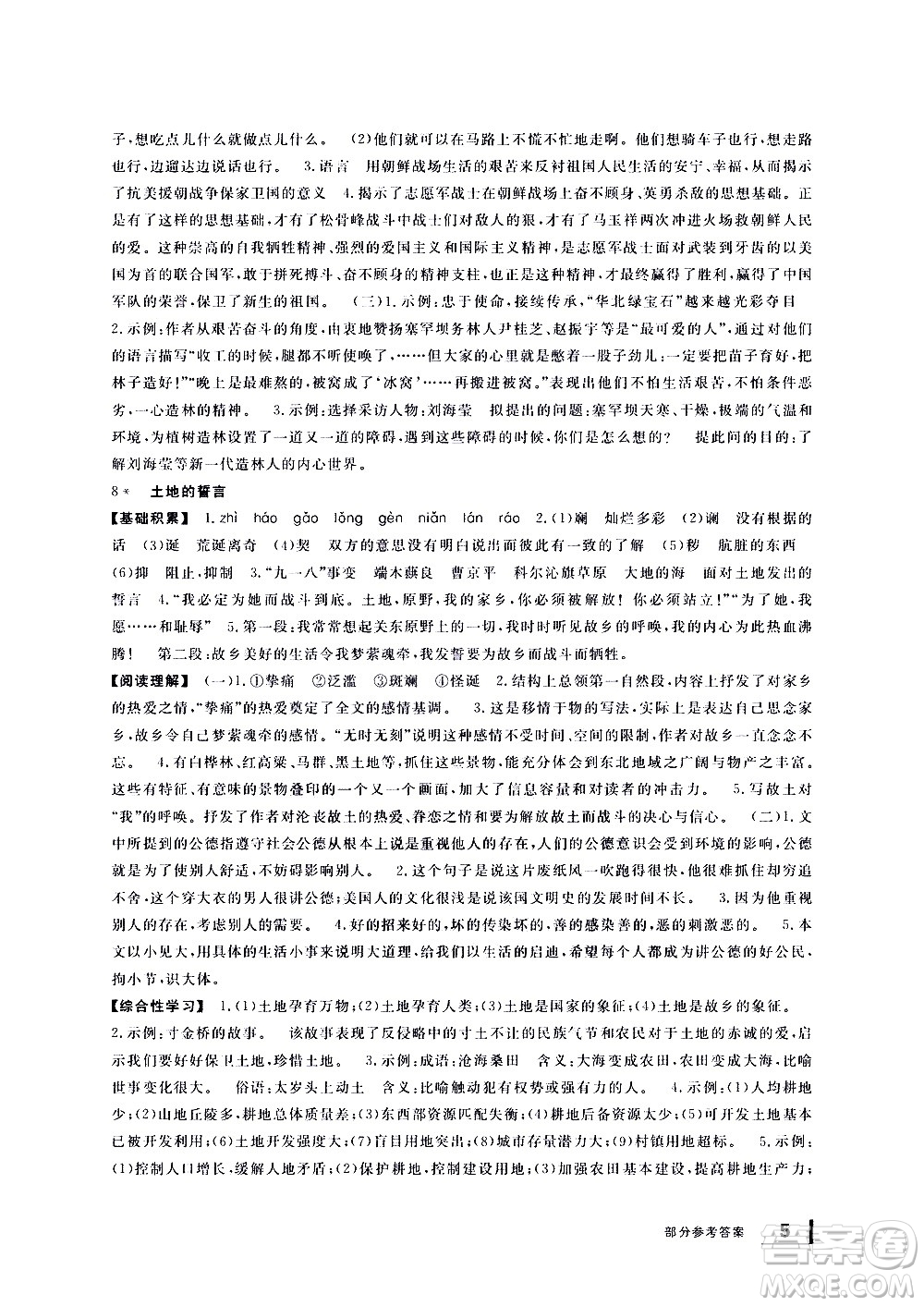 寧波出版社2021學(xué)習(xí)方法指導(dǎo)叢書語(yǔ)文七年級(jí)下冊(cè)人教版答案