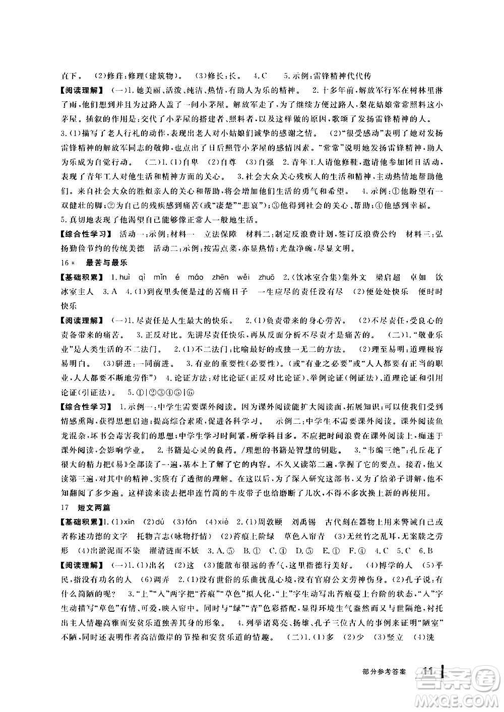 寧波出版社2021學(xué)習(xí)方法指導(dǎo)叢書語(yǔ)文七年級(jí)下冊(cè)人教版答案