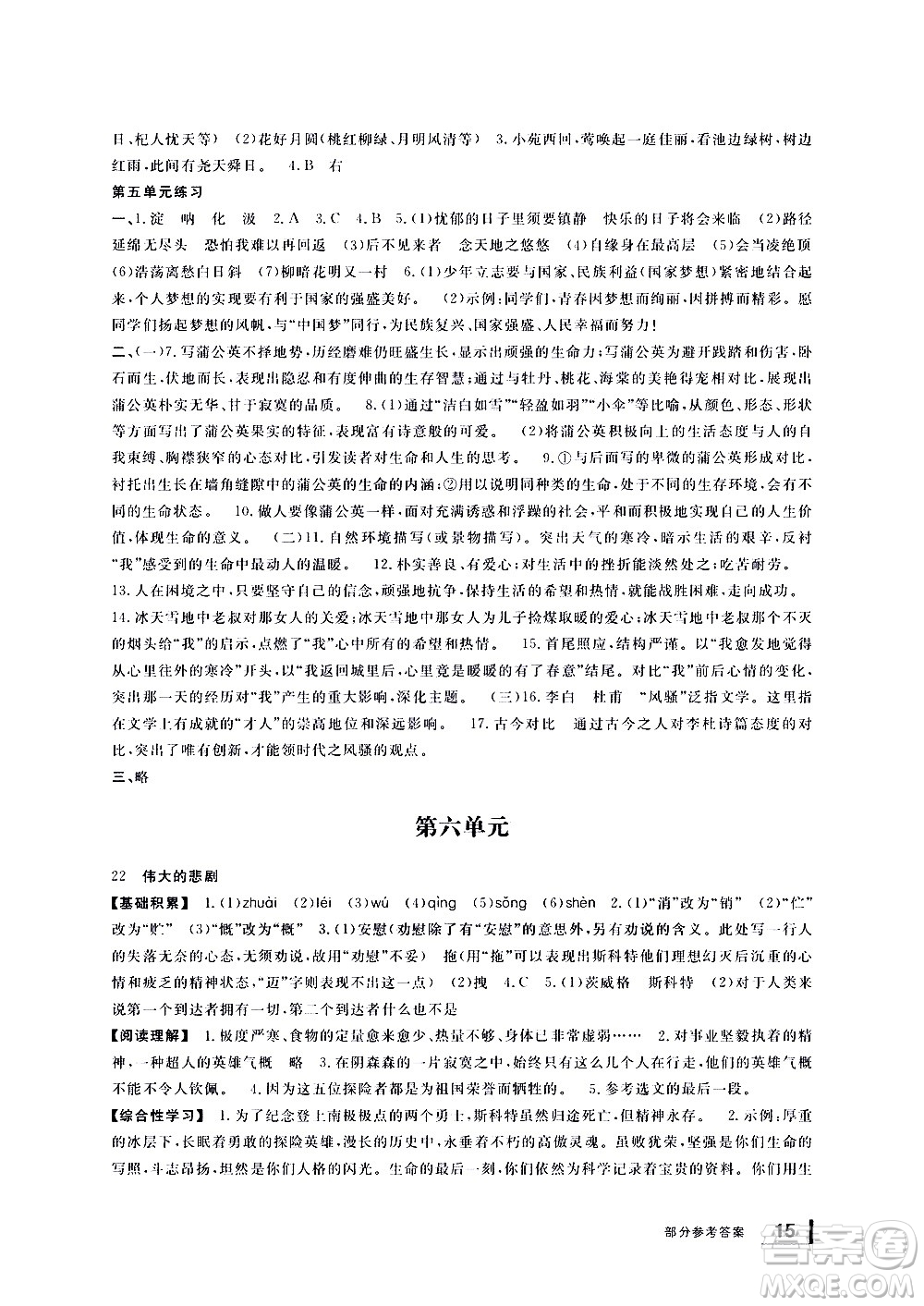 寧波出版社2021學(xué)習(xí)方法指導(dǎo)叢書語(yǔ)文七年級(jí)下冊(cè)人教版答案