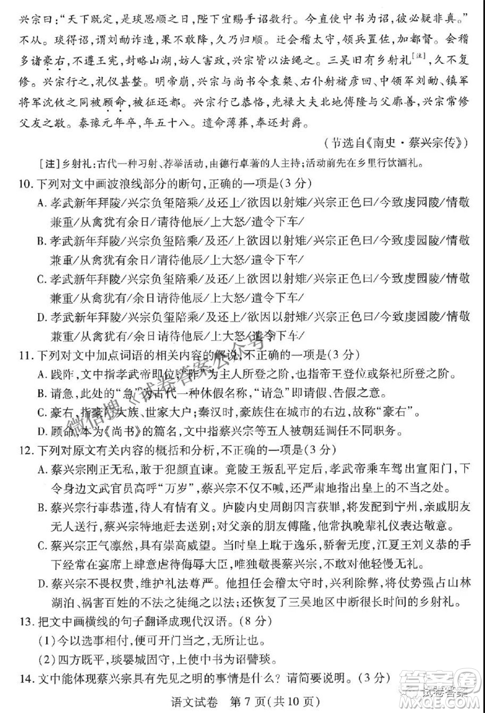 武漢市2021屆高中畢業(yè)生四月質(zhì)量檢測(cè)語文試題及答案