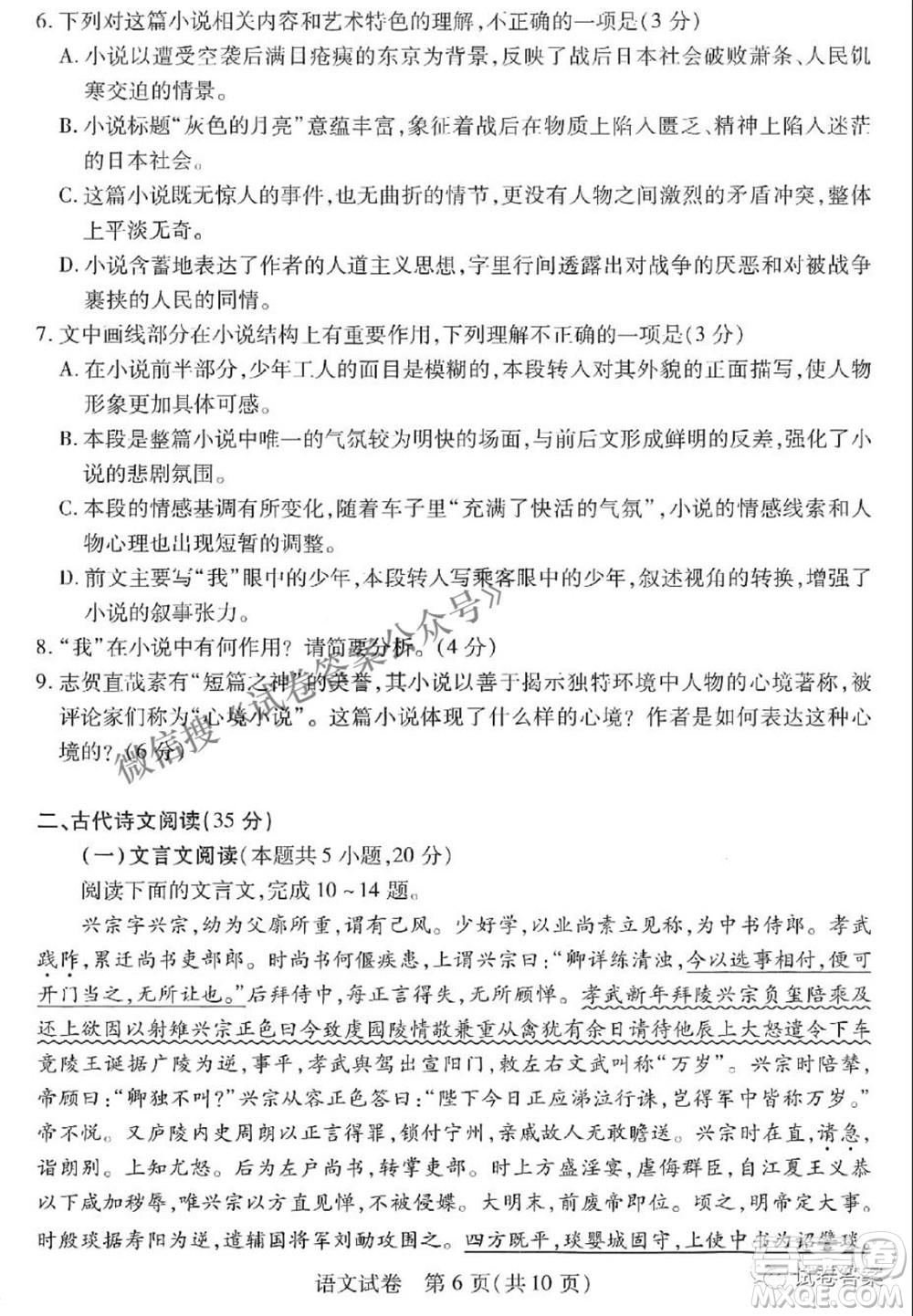 武漢市2021屆高中畢業(yè)生四月質(zhì)量檢測(cè)語文試題及答案