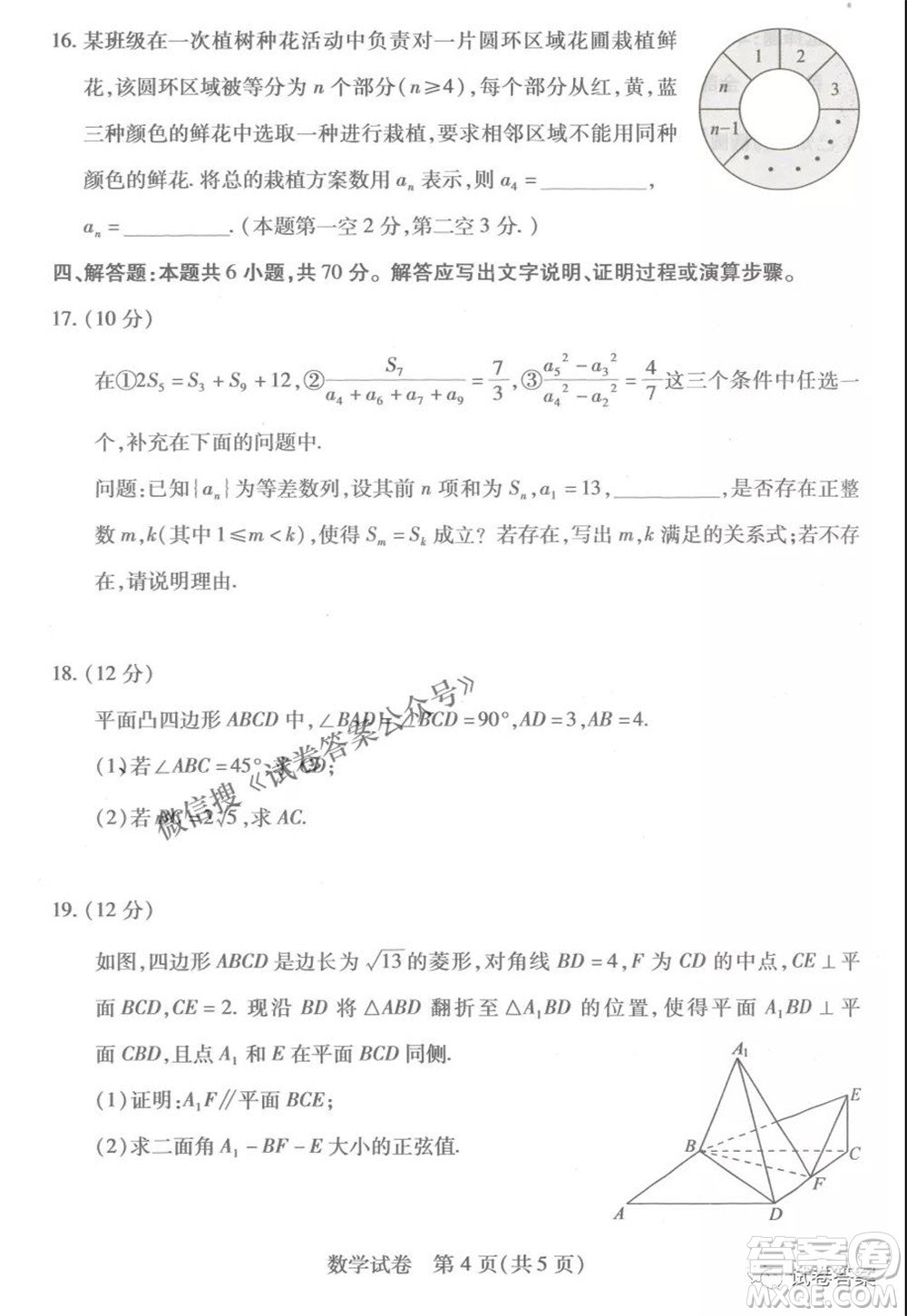 武漢市2021屆高中畢業(yè)生四月質(zhì)量檢測數(shù)學(xué)試題及答案