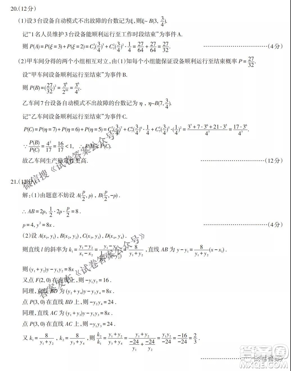 武漢市2021屆高中畢業(yè)生四月質(zhì)量檢測數(shù)學(xué)試題及答案