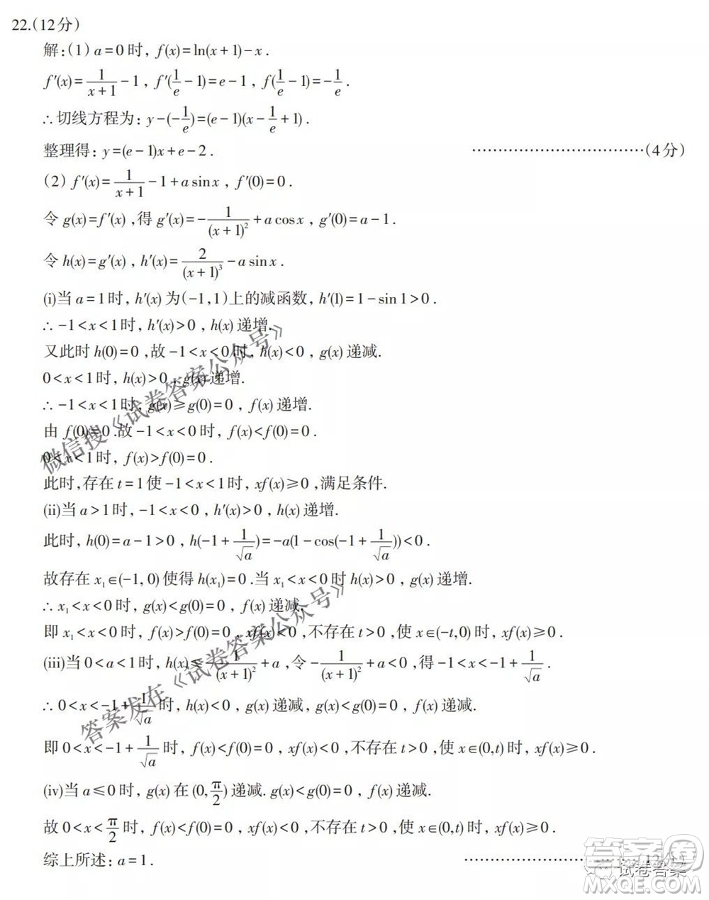 武漢市2021屆高中畢業(yè)生四月質(zhì)量檢測數(shù)學(xué)試題及答案