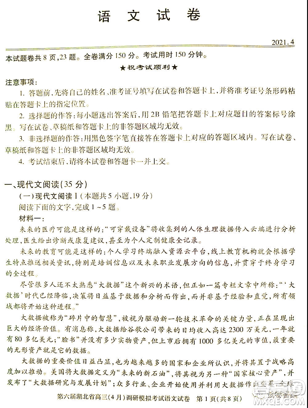 2021年第六屆湖北省高三4月調(diào)研模擬考試語文試題及答案