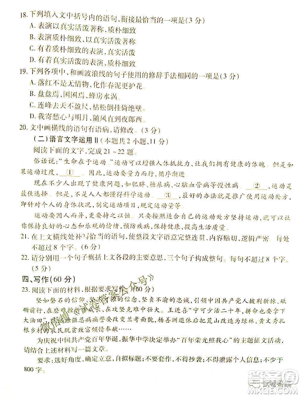 2021年第六屆湖北省高三4月調(diào)研模擬考試語文試題及答案