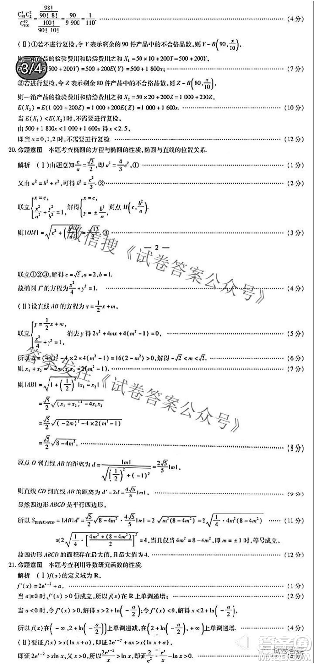 皖豫名校聯(lián)盟體2021屆高中畢業(yè)班第三次考試?yán)砜茢?shù)學(xué)答案