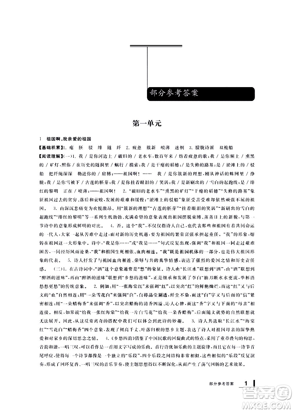 寧波出版社2021學(xué)習(xí)方法指導(dǎo)叢書語文九年級(jí)下冊(cè)人教版答案