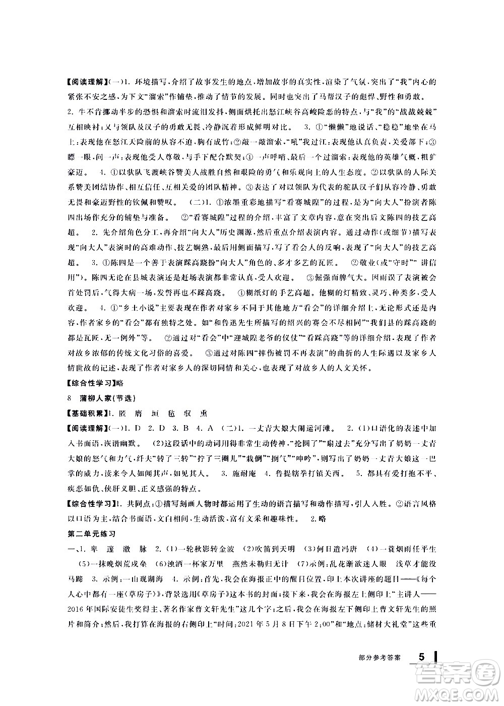 寧波出版社2021學(xué)習(xí)方法指導(dǎo)叢書語文九年級(jí)下冊(cè)人教版答案