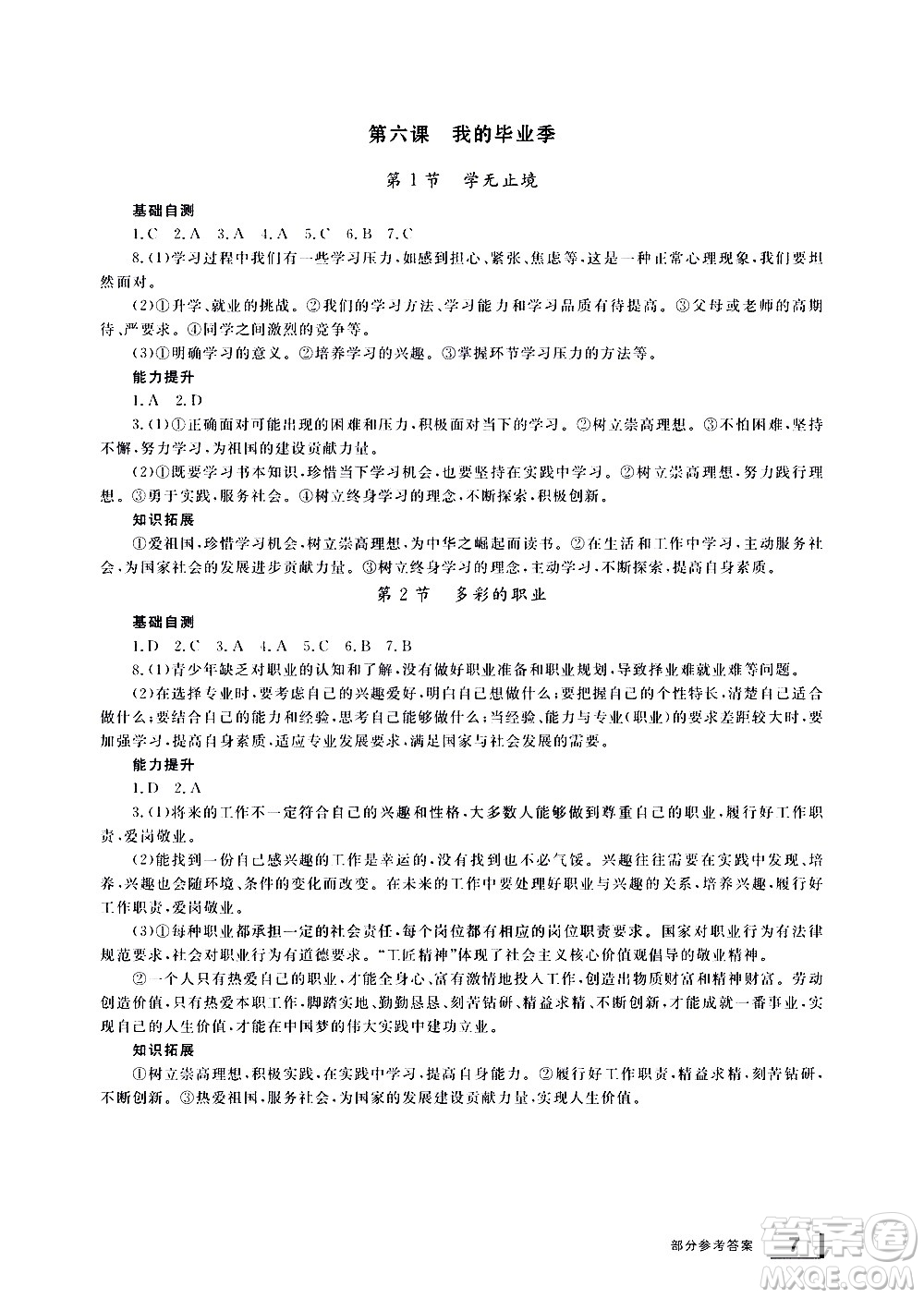 寧波出版社2021學(xué)習(xí)方法指導(dǎo)叢書道德與法治九年級(jí)下冊(cè)人教版答案