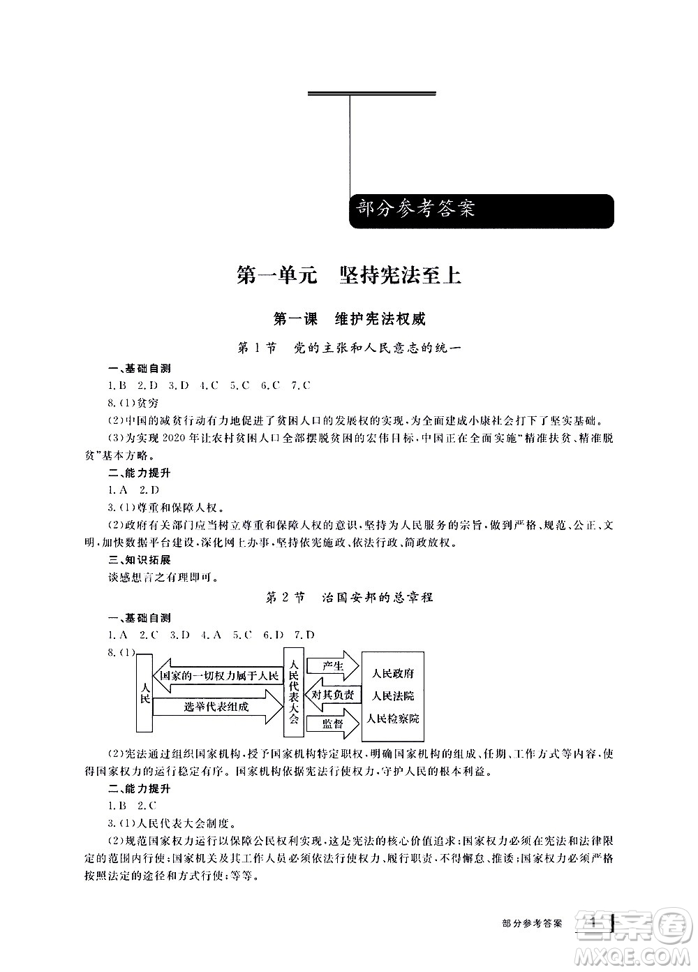 寧波出版社2021學習方法指導叢書道德與法治八年級下冊人教版答案