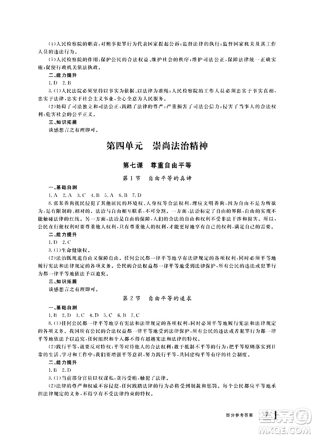 寧波出版社2021學習方法指導叢書道德與法治八年級下冊人教版答案