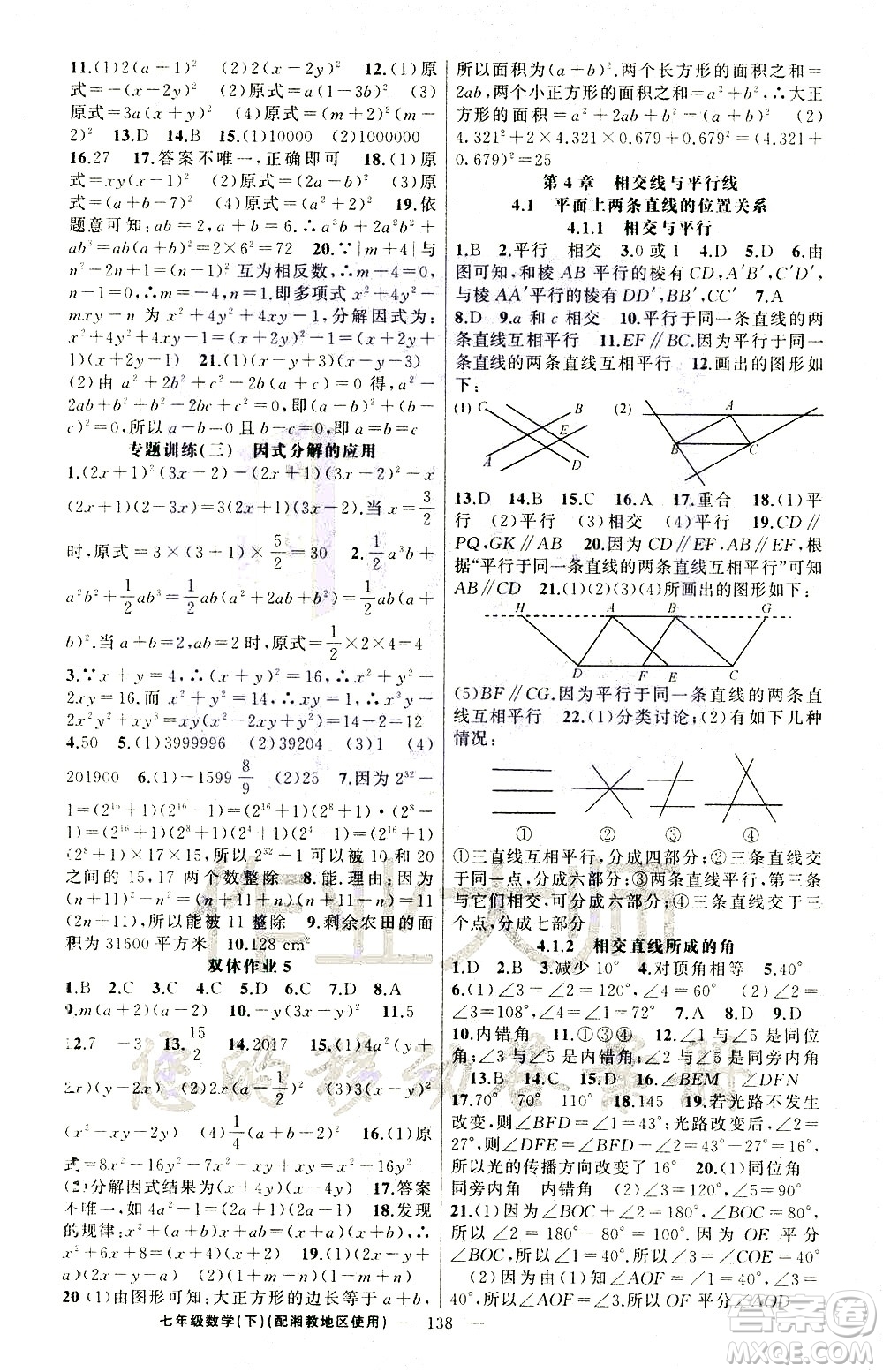 新疆青少年出版社2021黃岡100分闖關(guān)數(shù)學(xué)七年級(jí)下湘教版答案