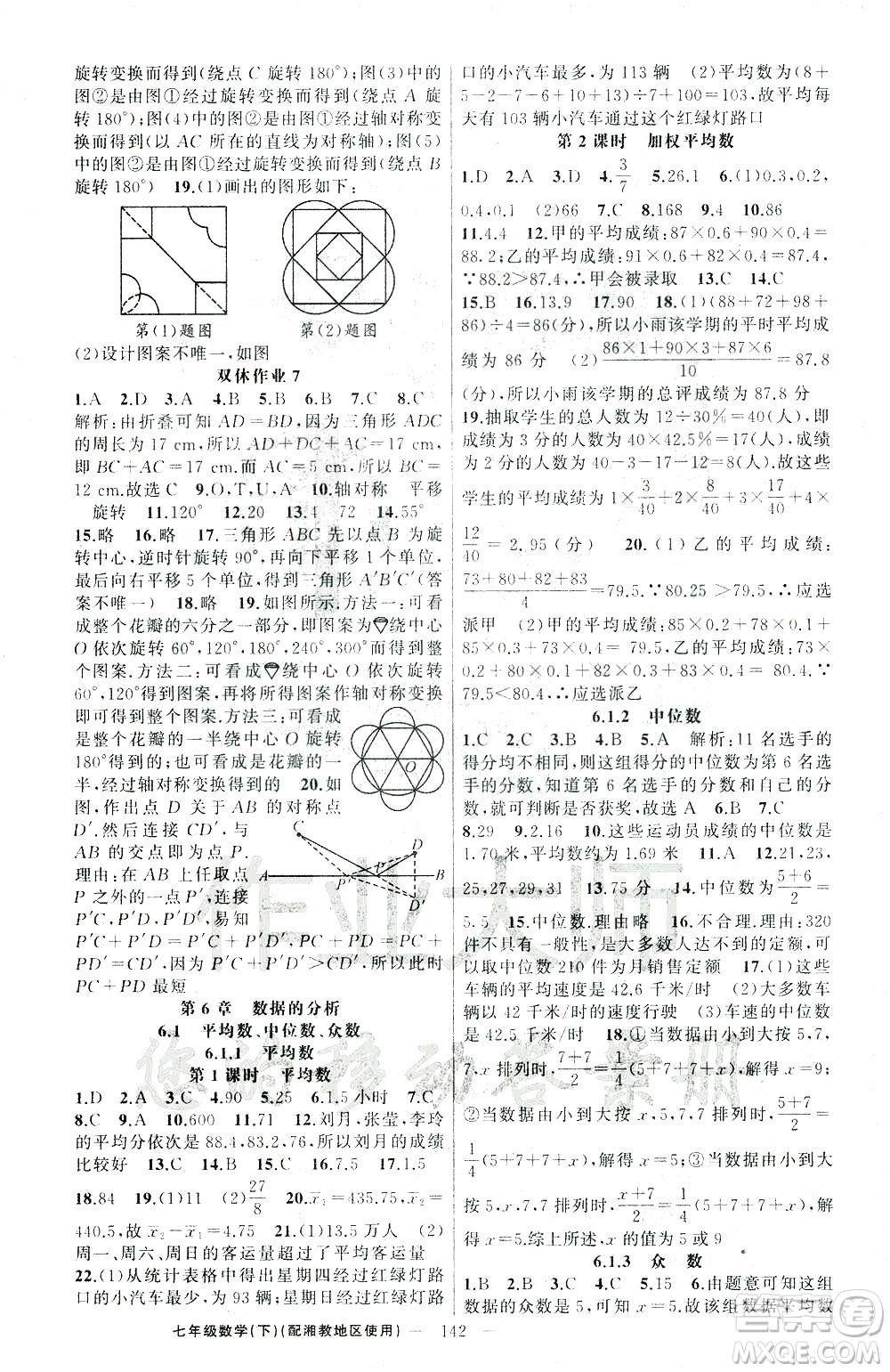 新疆青少年出版社2021黃岡100分闖關(guān)數(shù)學(xué)七年級(jí)下湘教版答案