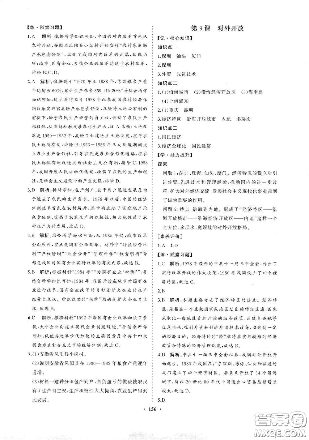 海南出版社2021新課程同步練習(xí)冊(cè)八年級(jí)歷史下冊(cè)人教版答案