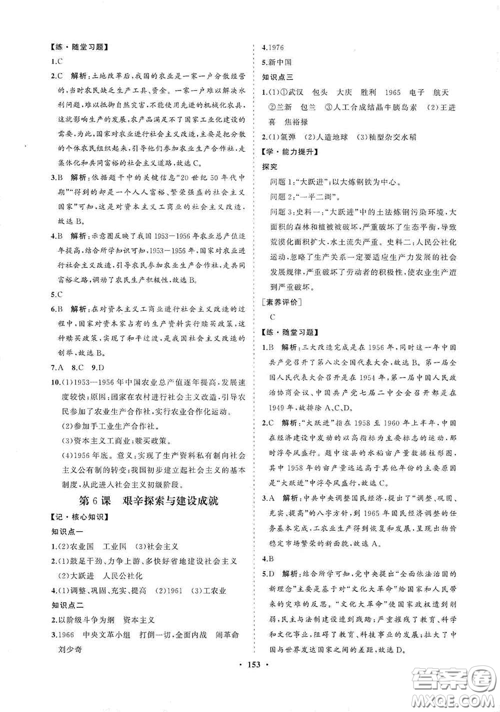 海南出版社2021新課程同步練習(xí)冊(cè)八年級(jí)歷史下冊(cè)人教版答案