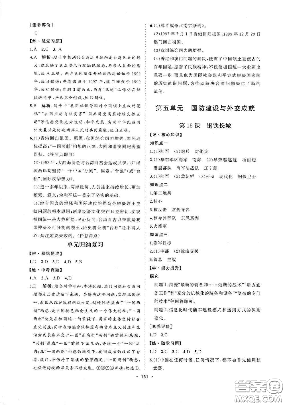 海南出版社2021新課程同步練習(xí)冊(cè)八年級(jí)歷史下冊(cè)人教版答案