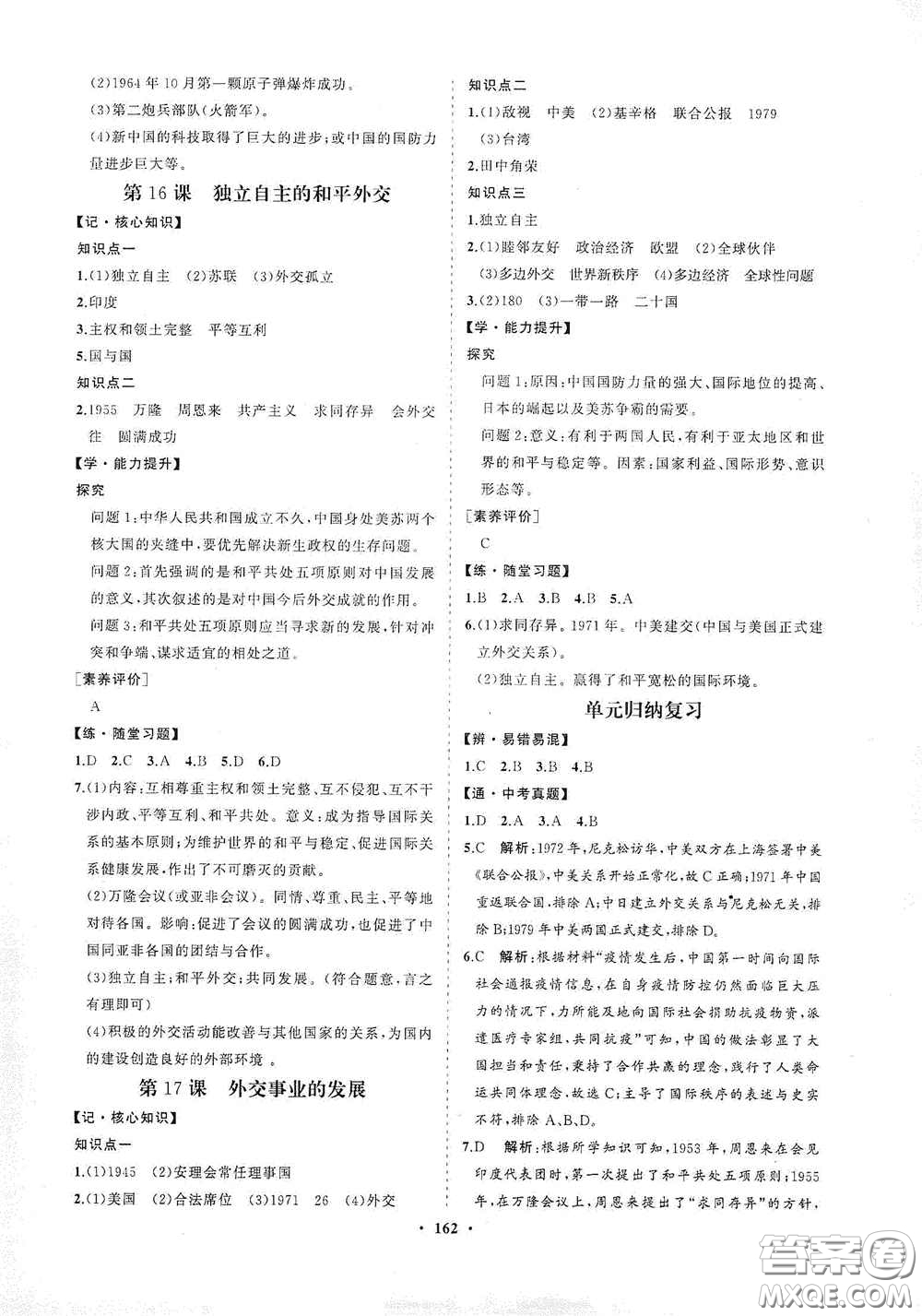 海南出版社2021新課程同步練習(xí)冊(cè)八年級(jí)歷史下冊(cè)人教版答案