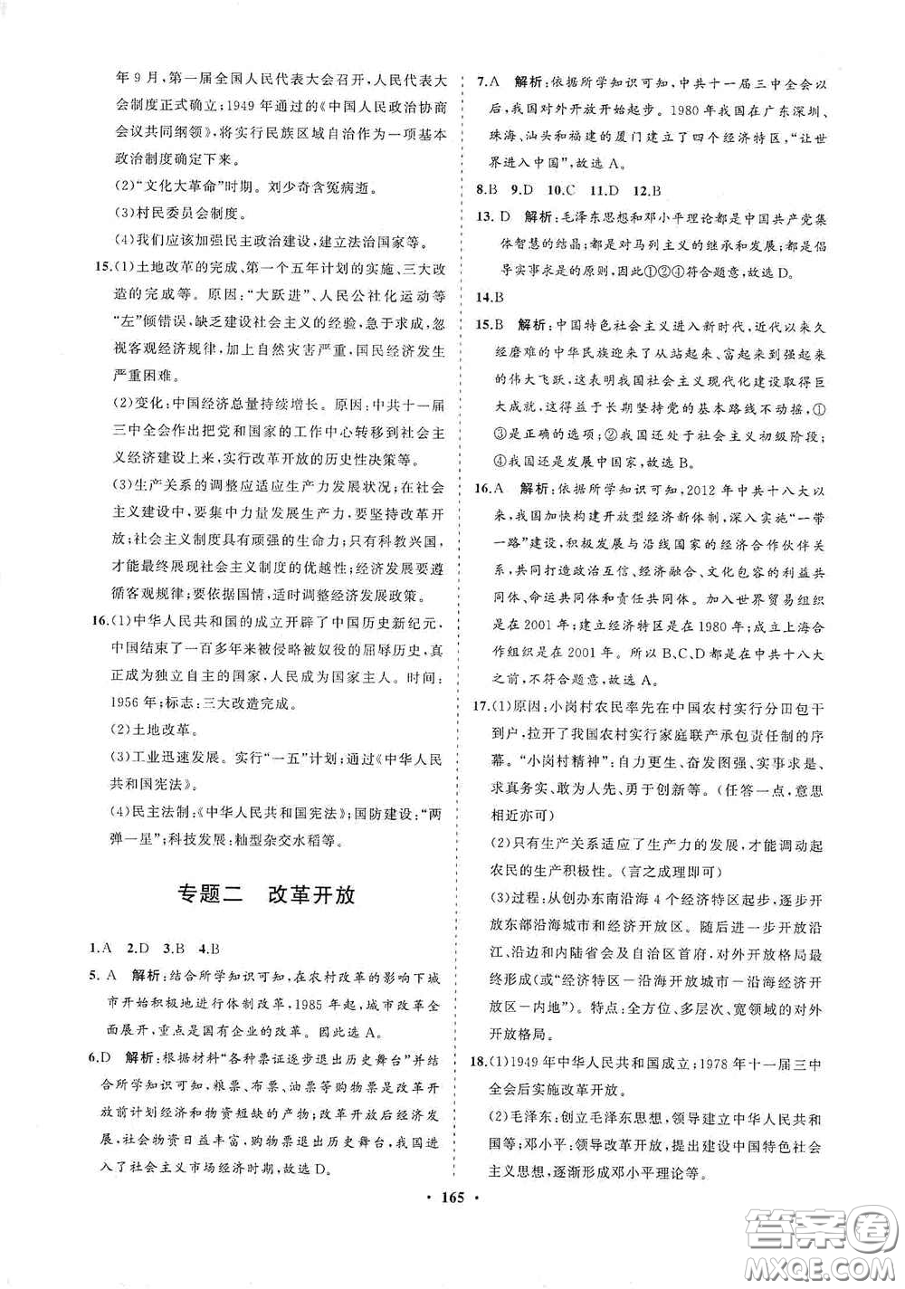 海南出版社2021新課程同步練習(xí)冊(cè)八年級(jí)歷史下冊(cè)人教版答案