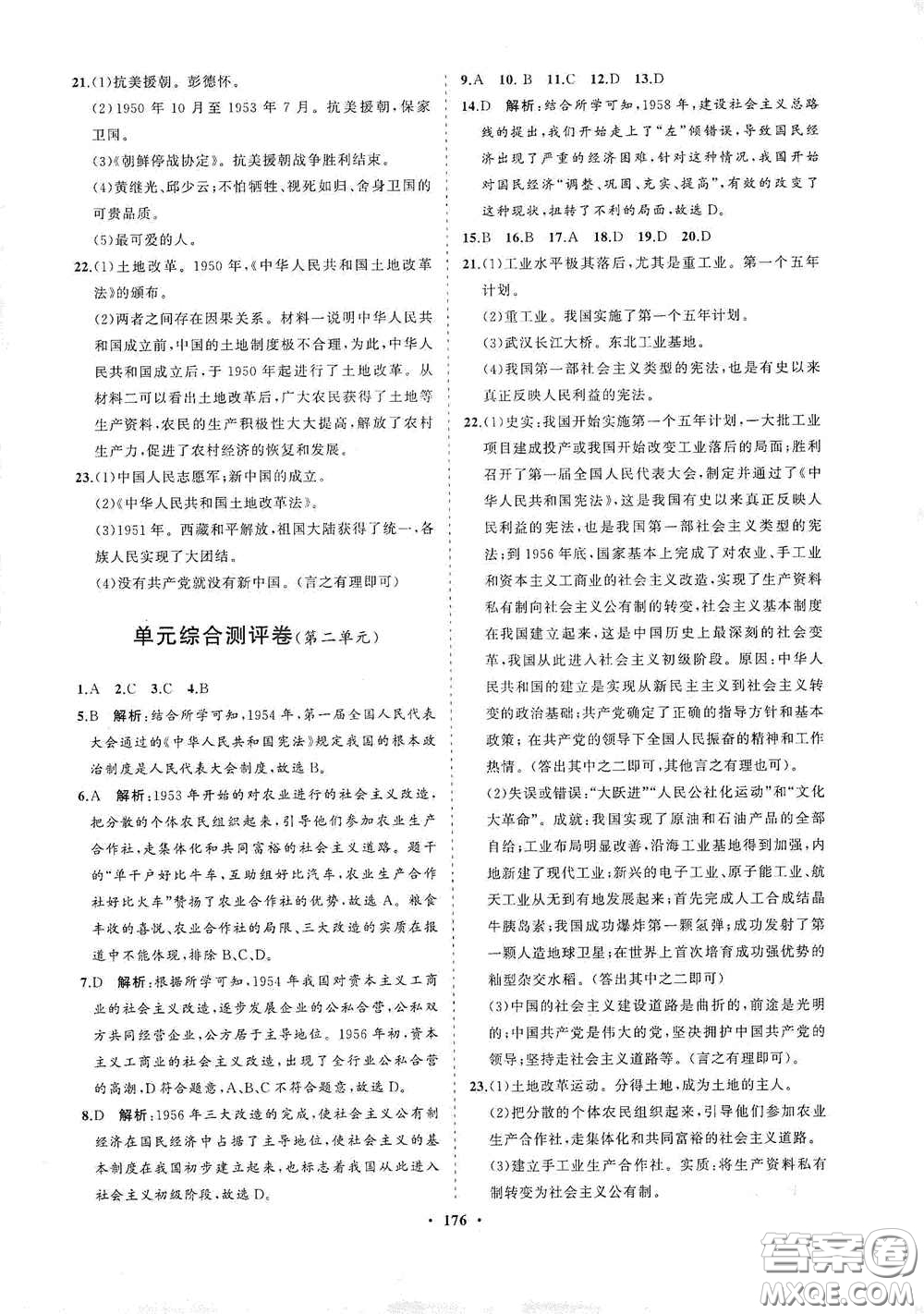 海南出版社2021新課程同步練習(xí)冊(cè)八年級(jí)歷史下冊(cè)人教版答案