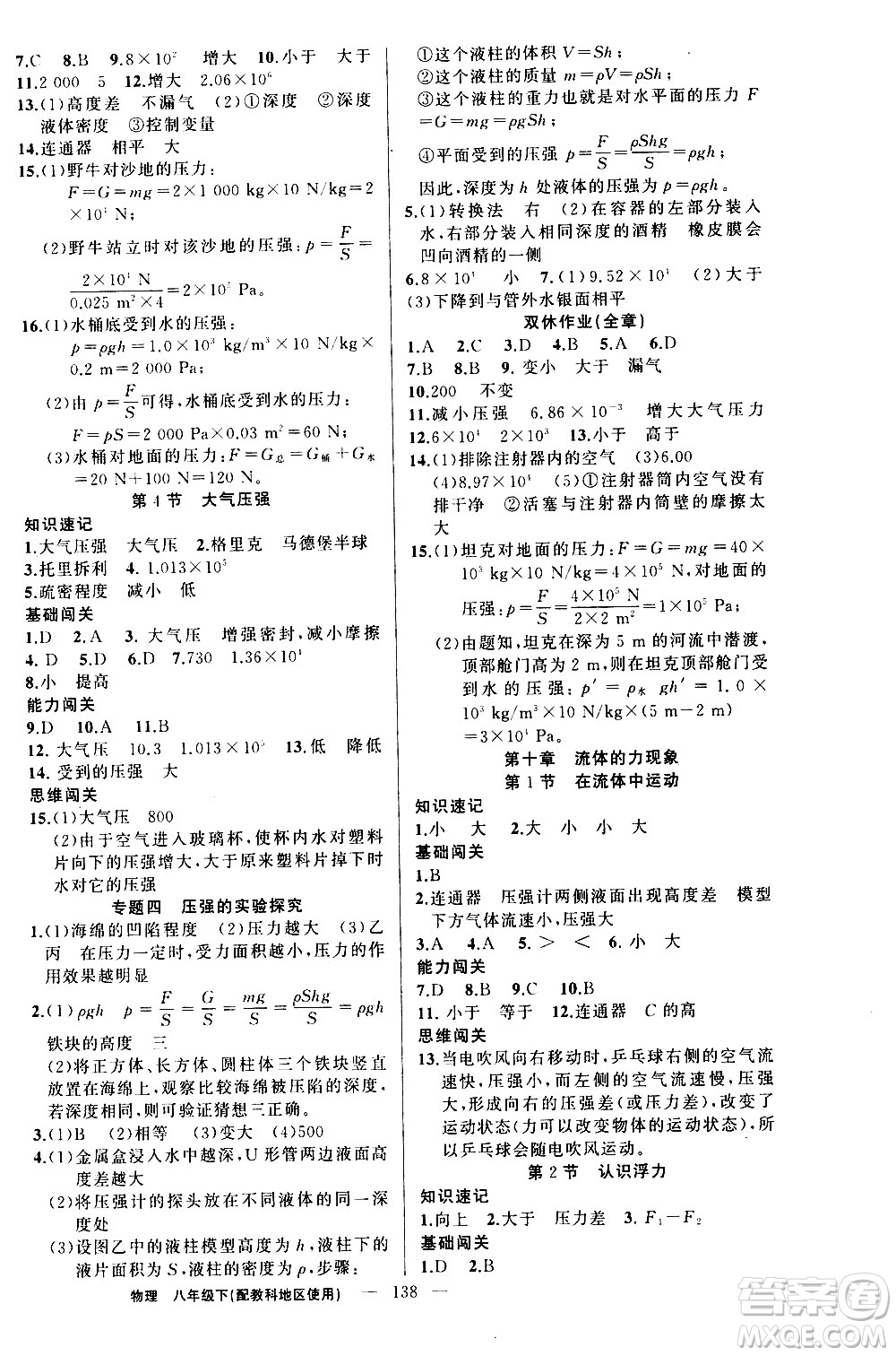 新疆青少年出版社2021黃岡100分闖關(guān)物理八年級(jí)下教科版答案