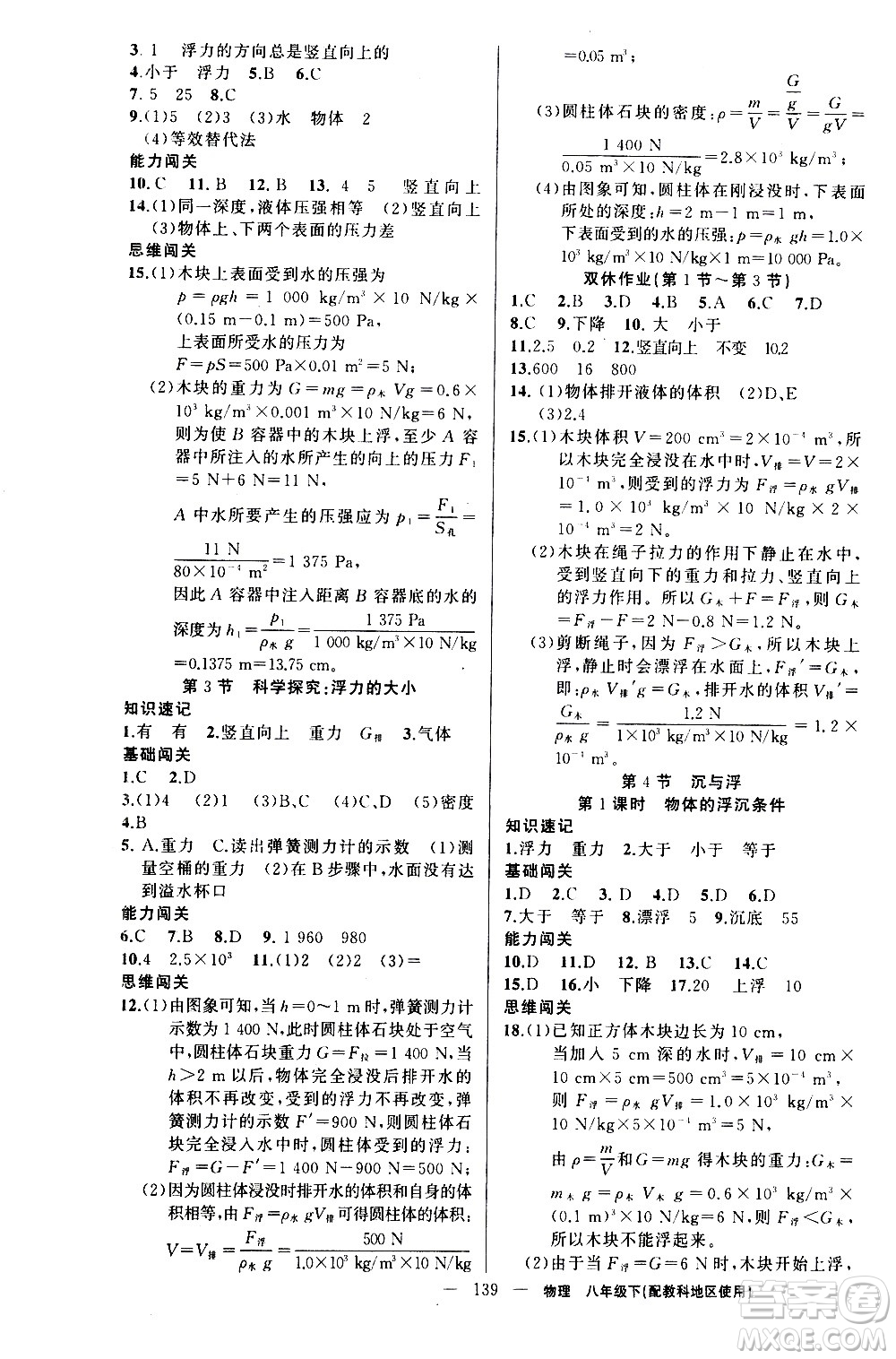 新疆青少年出版社2021黃岡100分闖關(guān)物理八年級(jí)下教科版答案