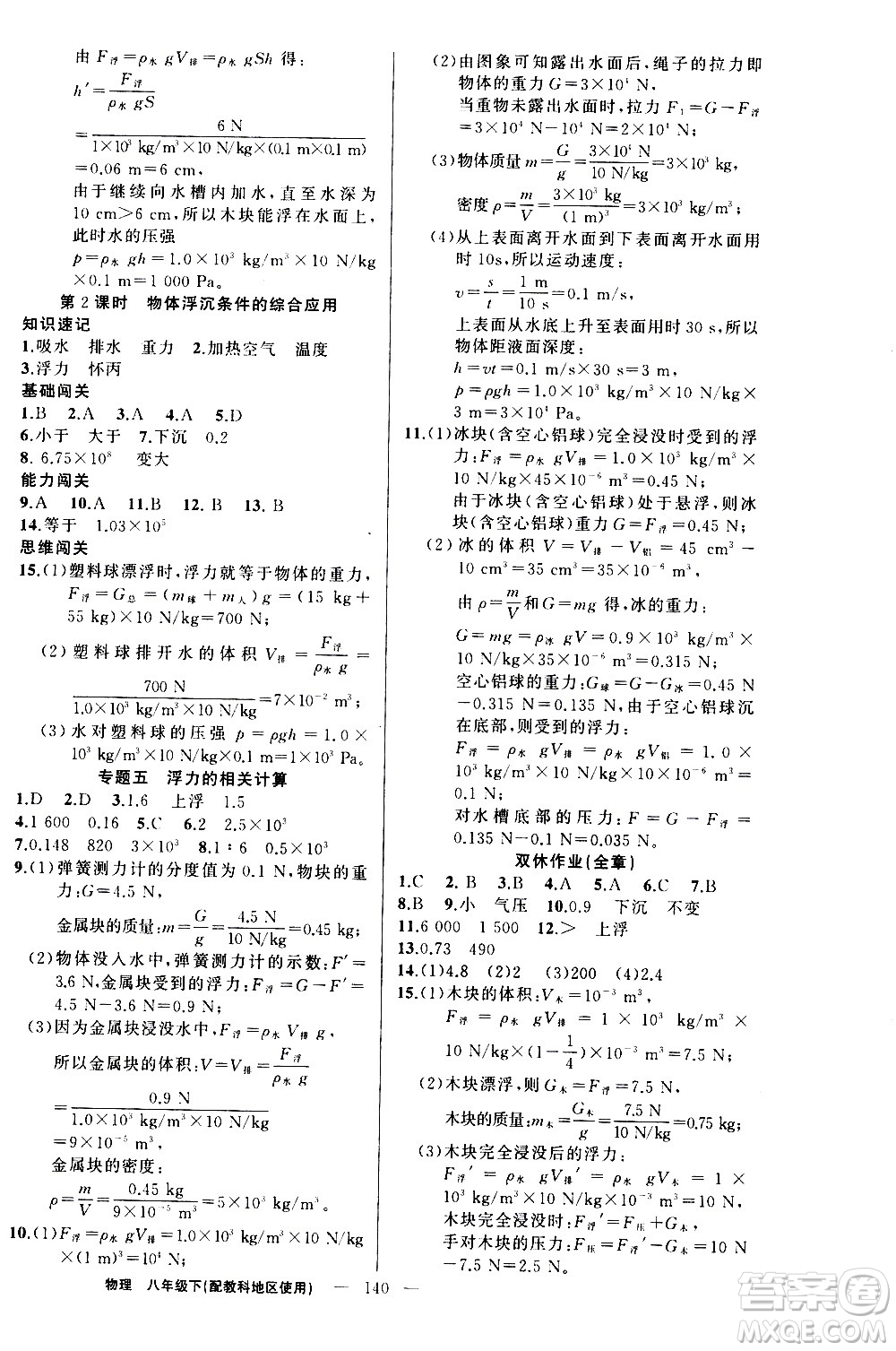 新疆青少年出版社2021黃岡100分闖關(guān)物理八年級(jí)下教科版答案