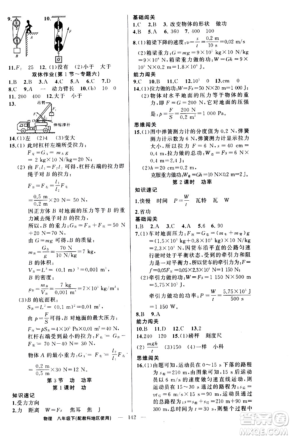 新疆青少年出版社2021黃岡100分闖關(guān)物理八年級(jí)下教科版答案