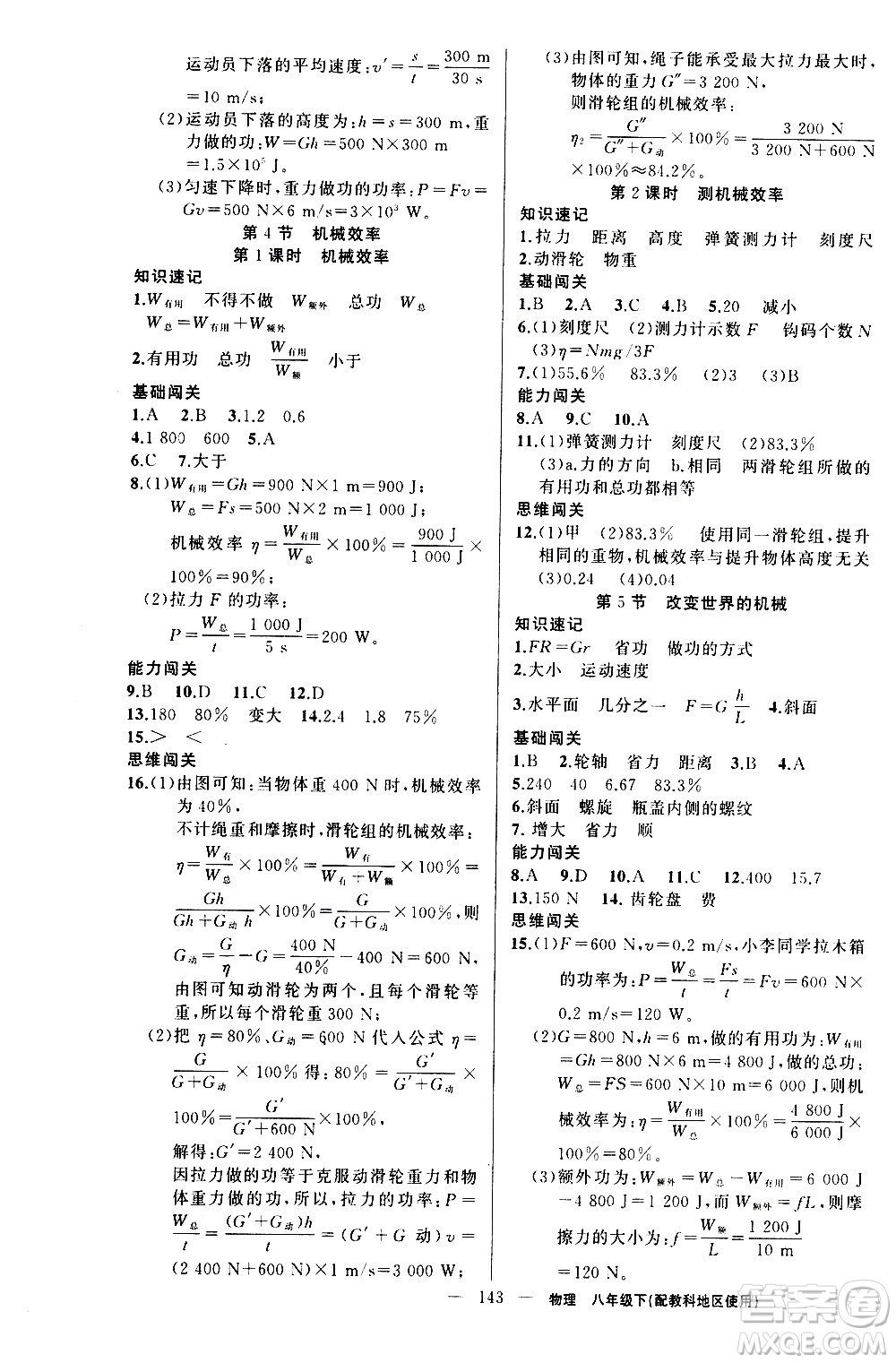 新疆青少年出版社2021黃岡100分闖關(guān)物理八年級(jí)下教科版答案