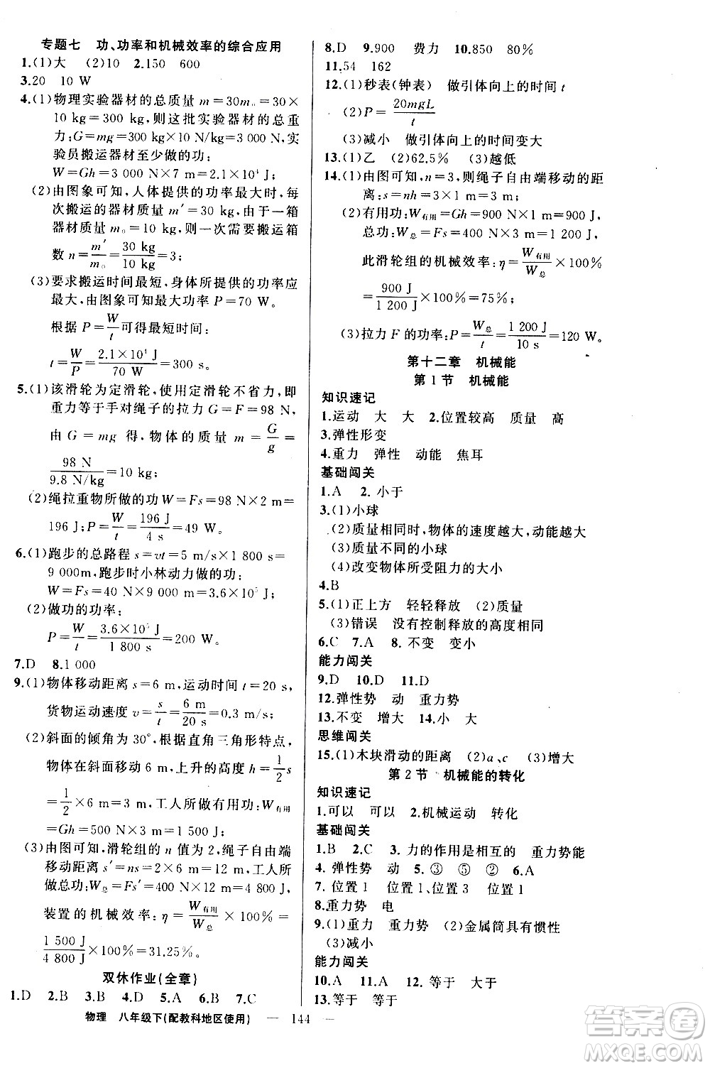 新疆青少年出版社2021黃岡100分闖關(guān)物理八年級(jí)下教科版答案