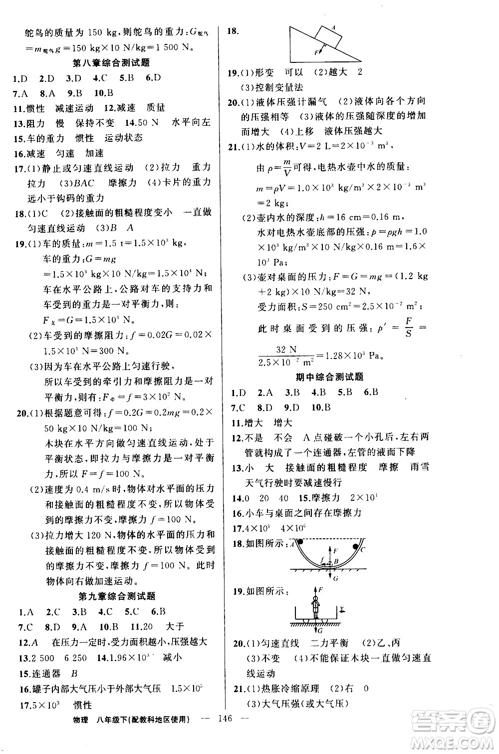 新疆青少年出版社2021黃岡100分闖關(guān)物理八年級(jí)下教科版答案