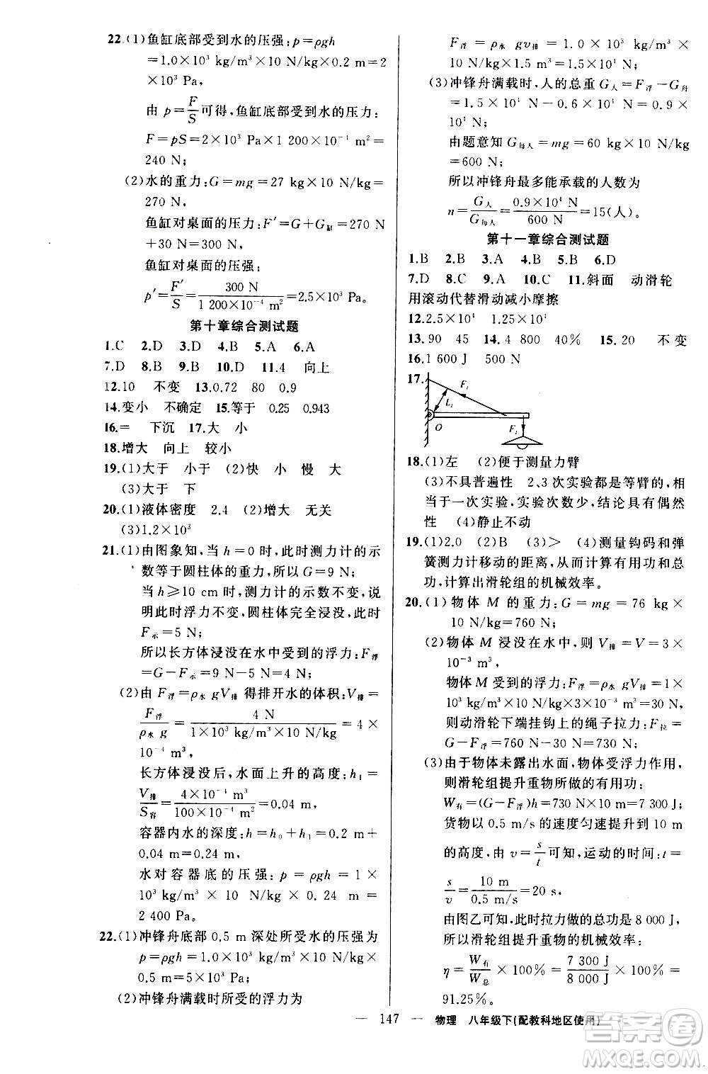 新疆青少年出版社2021黃岡100分闖關(guān)物理八年級(jí)下教科版答案