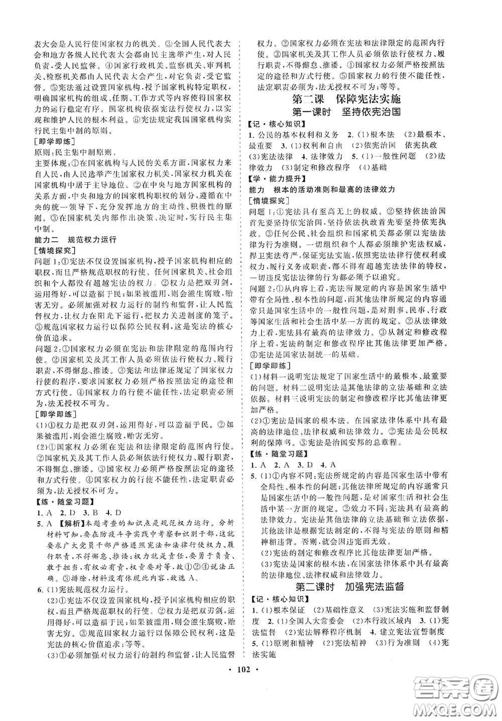 海南出版社2021新課程同步練習(xí)冊(cè)八年級(jí)道德與法治下冊(cè)人教版答案