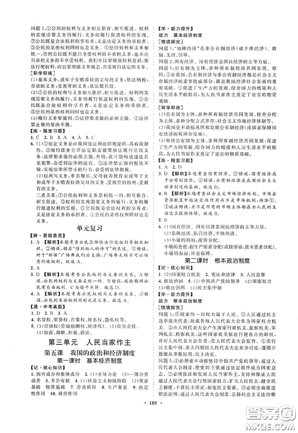 海南出版社2021新課程同步練習(xí)冊(cè)八年級(jí)道德與法治下冊(cè)人教版答案