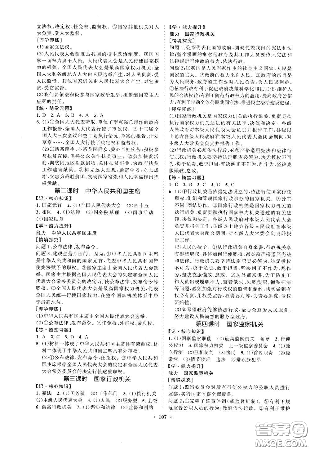 海南出版社2021新課程同步練習(xí)冊(cè)八年級(jí)道德與法治下冊(cè)人教版答案