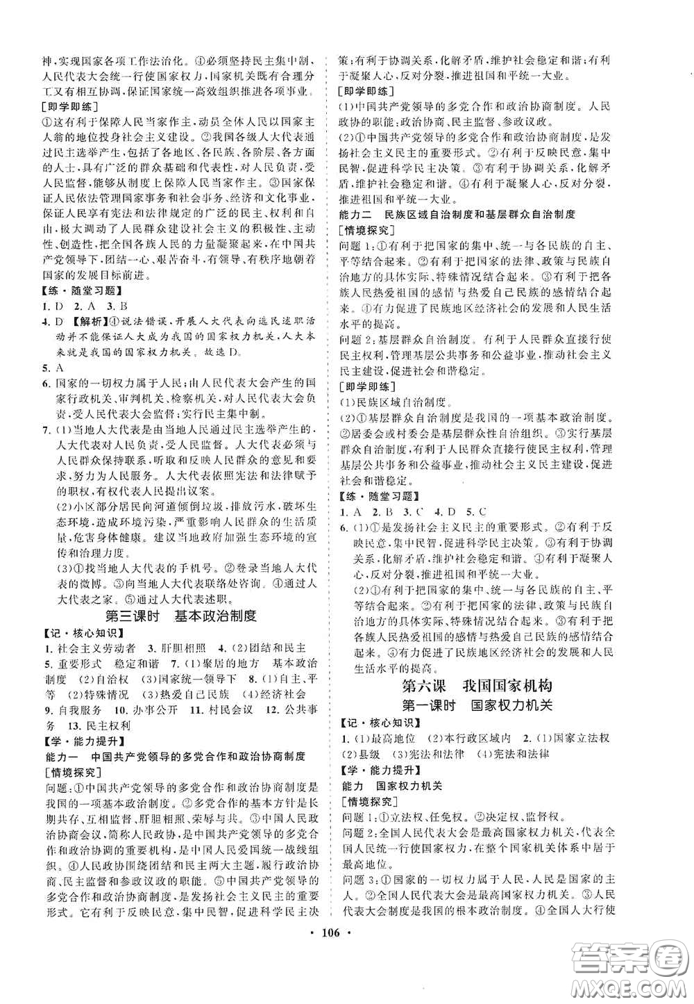 海南出版社2021新課程同步練習(xí)冊(cè)八年級(jí)道德與法治下冊(cè)人教版答案