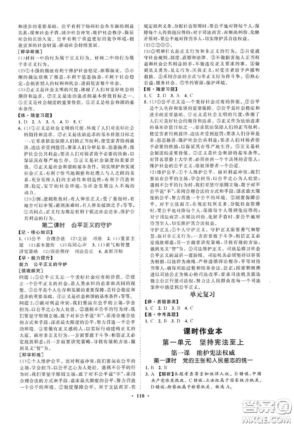 海南出版社2021新課程同步練習(xí)冊(cè)八年級(jí)道德與法治下冊(cè)人教版答案