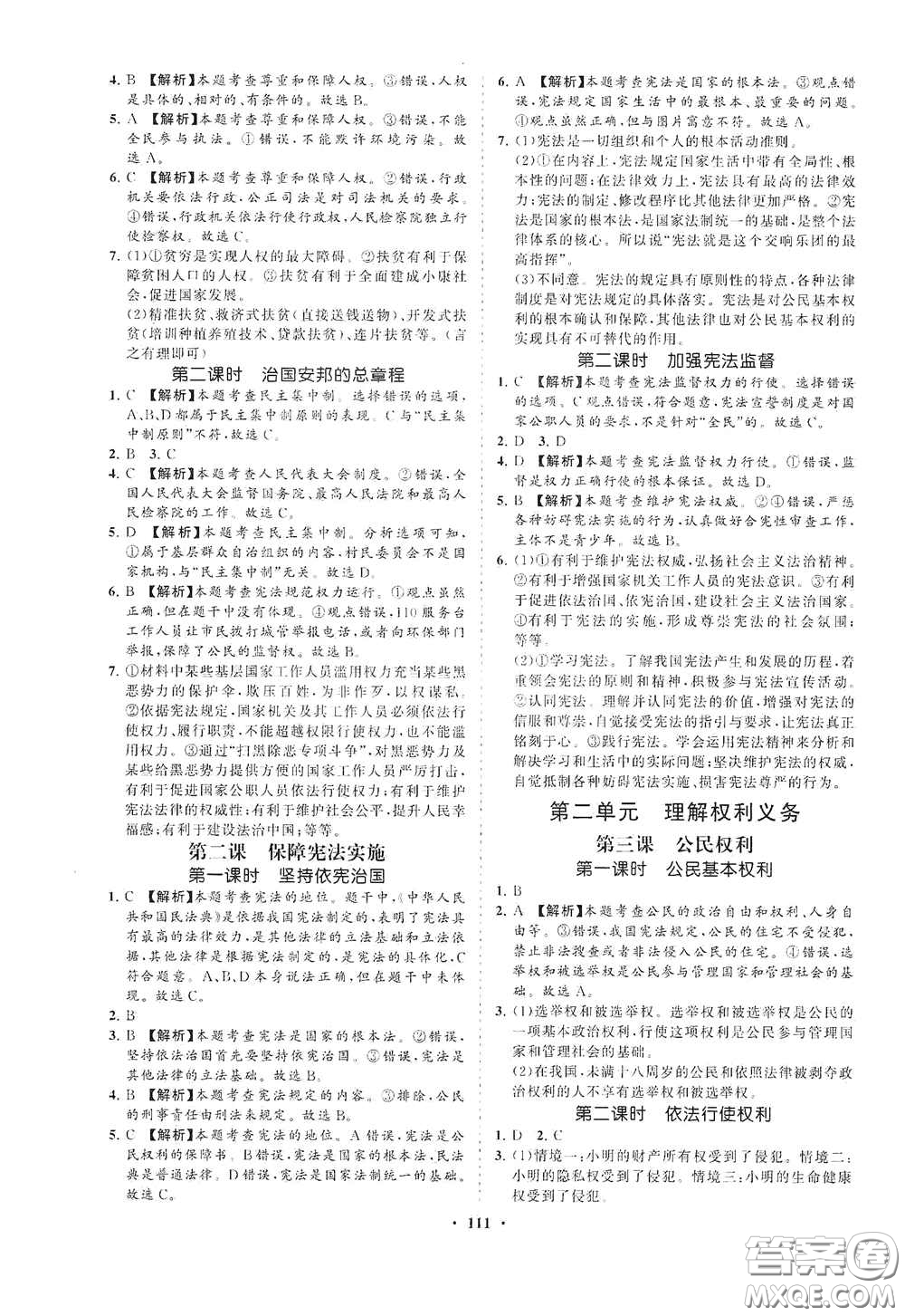 海南出版社2021新課程同步練習(xí)冊(cè)八年級(jí)道德與法治下冊(cè)人教版答案